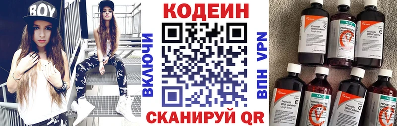 Кодеин напиток Lean (лин)  Пущино 